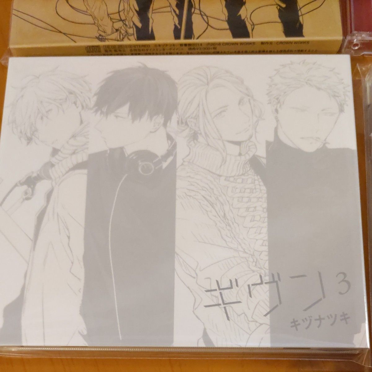 BLCD「ギヴン -given-」1-5巻セット キヅナツキ 斉藤壮馬 古川慎 ほか