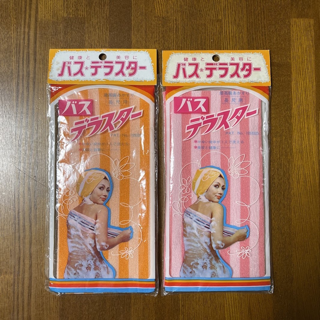 (KU) 未開封・長期保管品 バス デラスター 最高級あかすり セット まとめ 60年代70年代80年代 約H25W 11.5cm レトロ セクシー美女 ジャンク_画像1