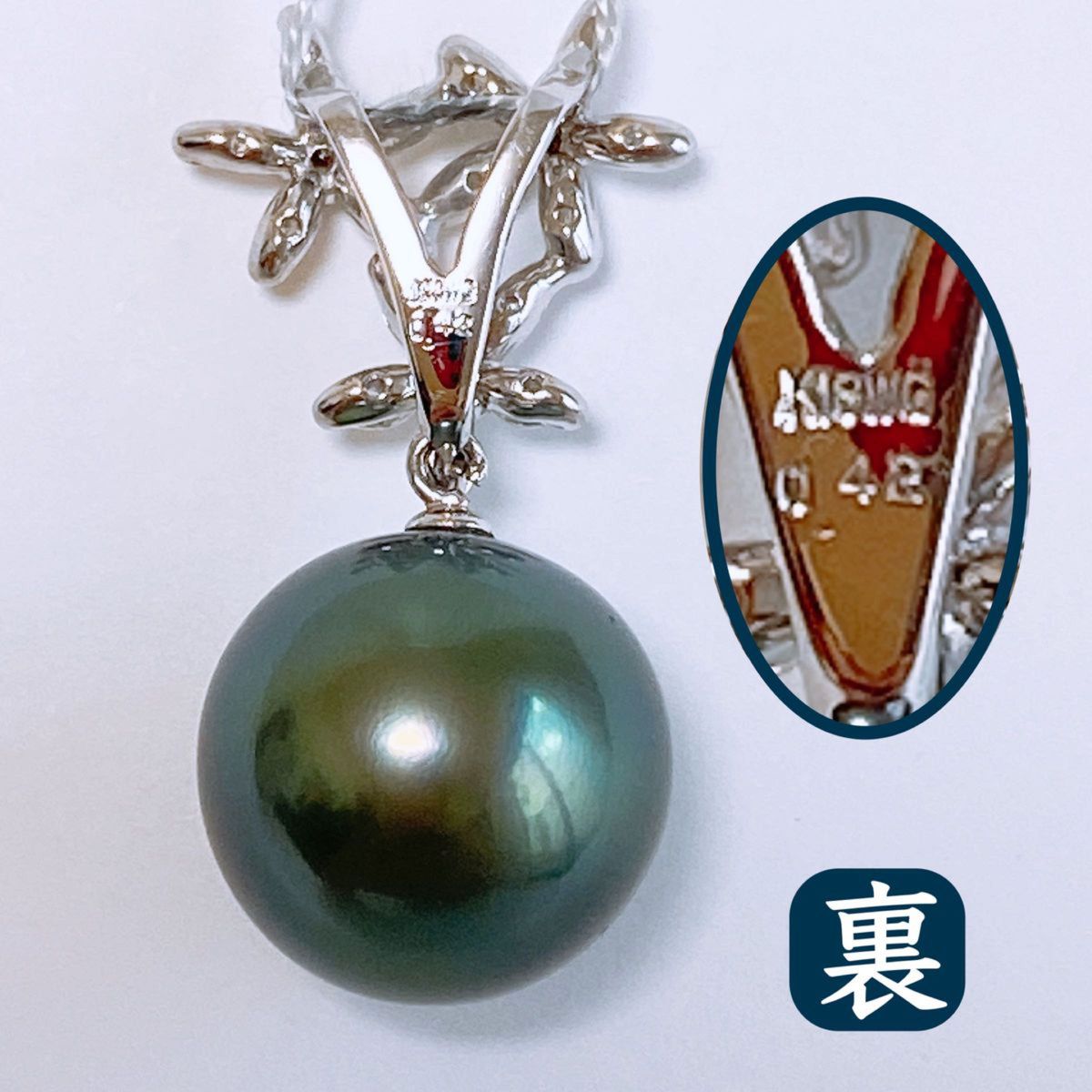 【1908】ペンダントトップ　黒蝶真珠 (タヒチ産) 天然ダイヤ　K18WG 南洋真珠