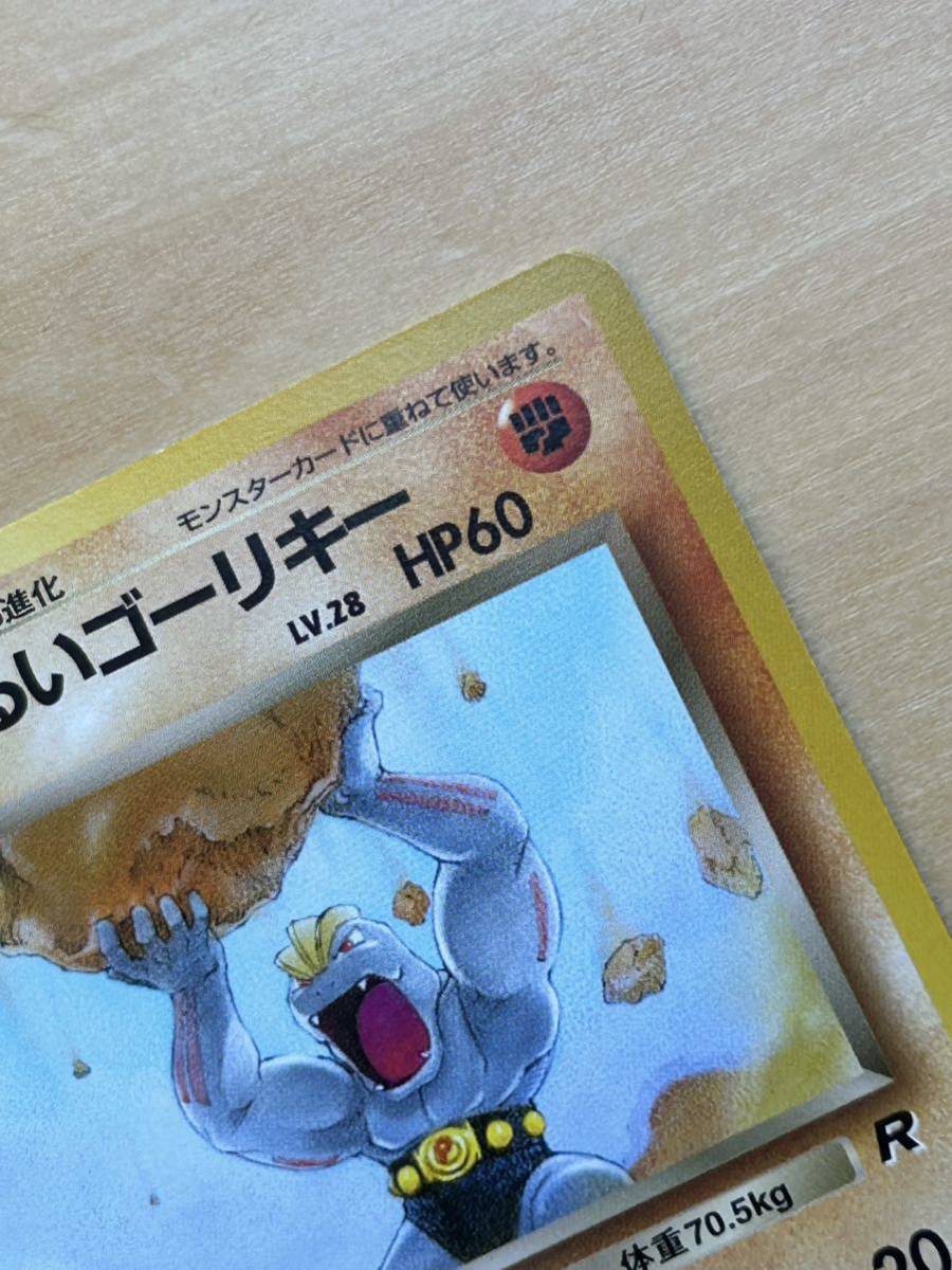 美品ポケモンカード旧裏面ロケット団 わるいゴーリキーlv.28 かいりきポケモン ひきずりだす なぐりとばす_画像3