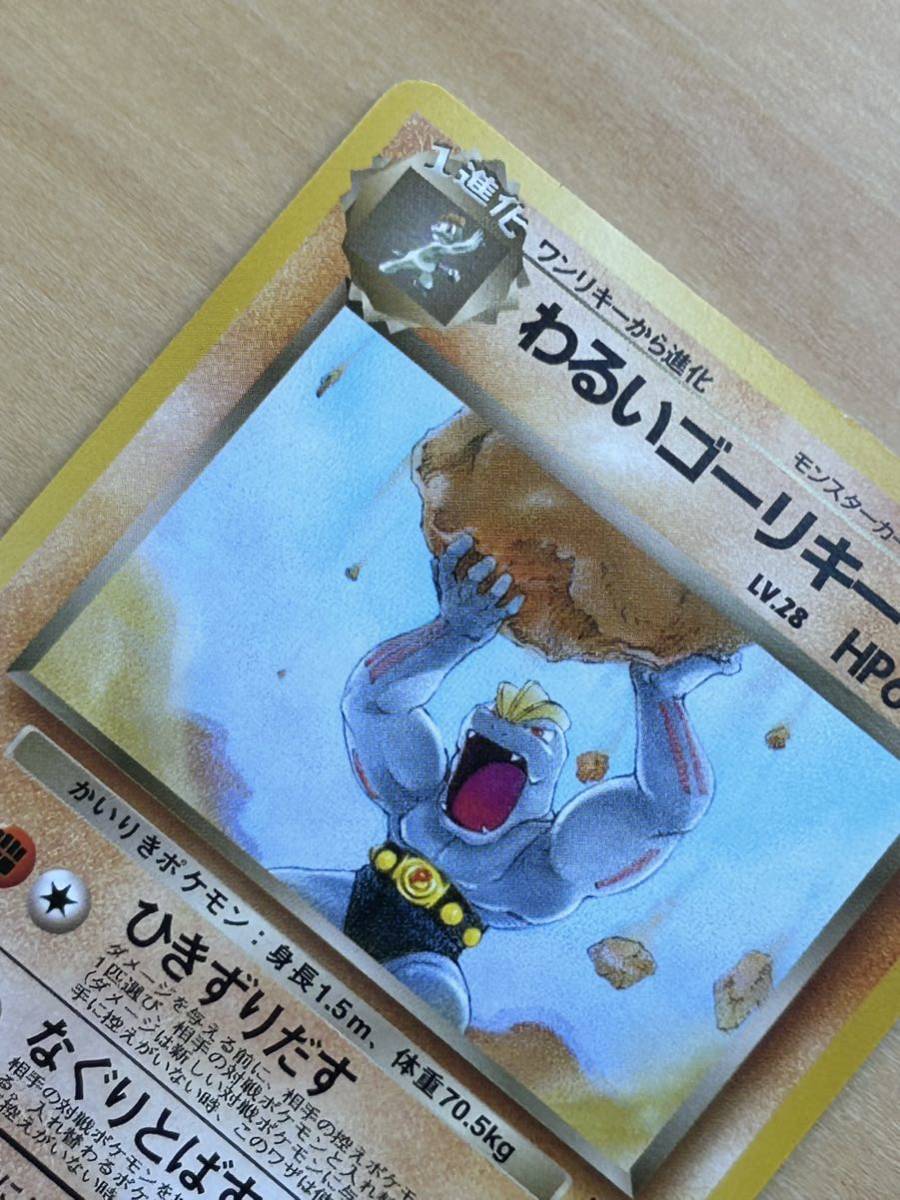 美品ポケモンカード旧裏面ロケット団 わるいゴーリキーlv.28 かいりきポケモン ひきずりだす なぐりとばす_画像2