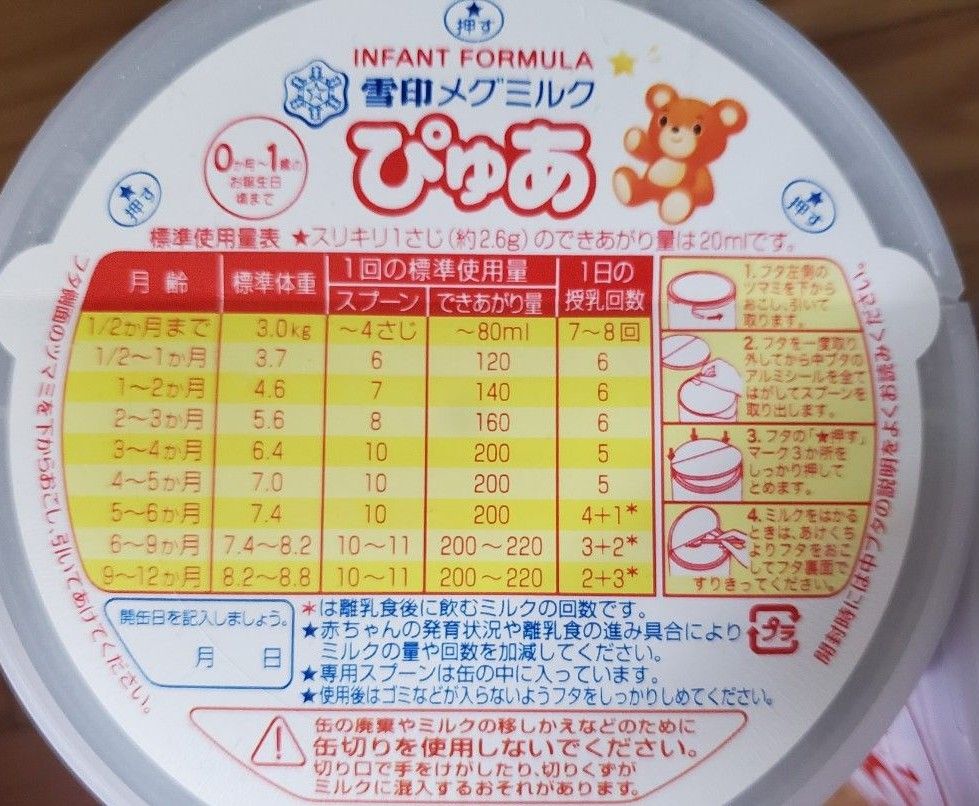雪印メグミルク 粉ミルク ぴゅあ 大缶 サンプル 本 おまけ