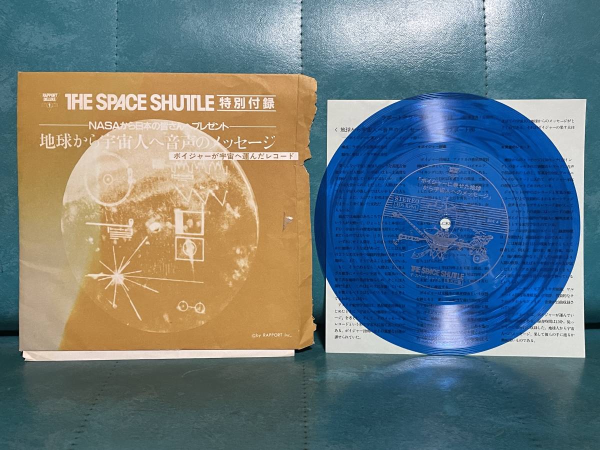 は*そ様 市★民/最終スター ソノシート Yahoo!オークション - レアソノシート THE SPACE SHUTLE 特別
