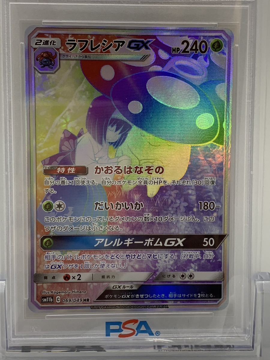 PSA10 ラフレシアGX HR ポケモンカードの画像2