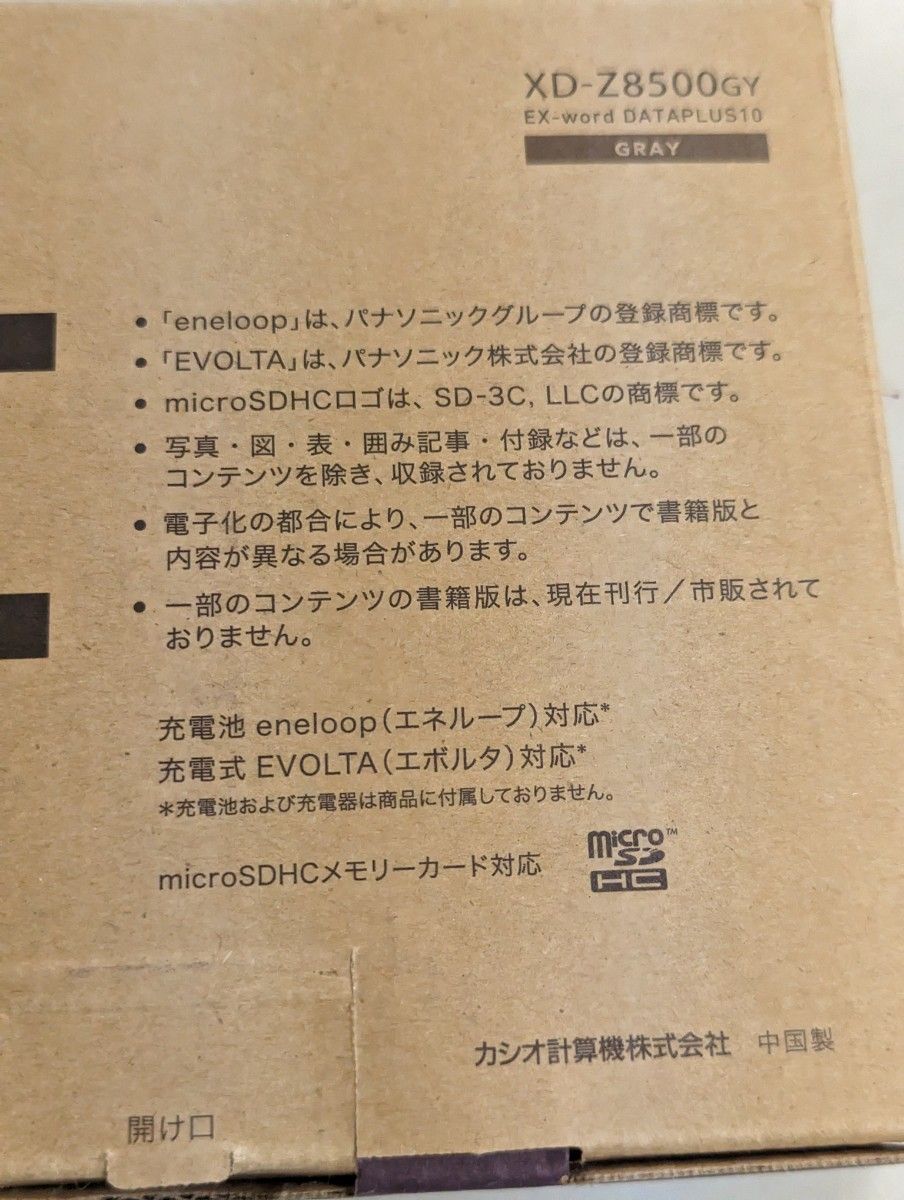 【未使用】カシオ XD-Z8500GY 電子辞書 エクスワード ビジネスモデル XD-Z8500 
