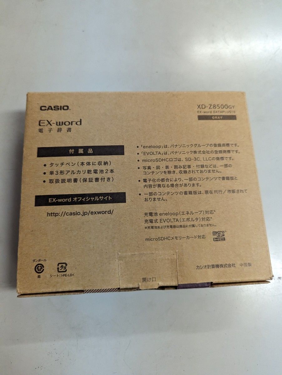 【未使用】カシオ XD-Z8500GY 電子辞書 エクスワード ビジネスモデル XD-Z8500 