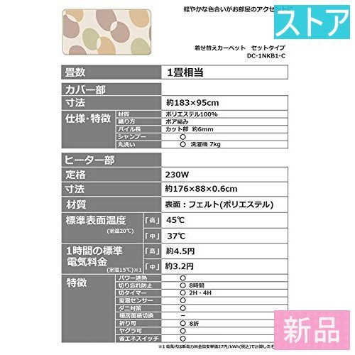 日本に 新品・ストア☆パナソニック ホットカーペット1 新品・未使用