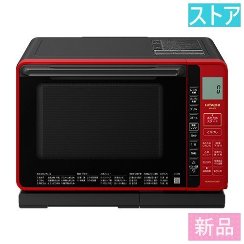 最安値で 新品・ストア日立 スチーム MRO-S7Z ヘルシーシェフ オーブン