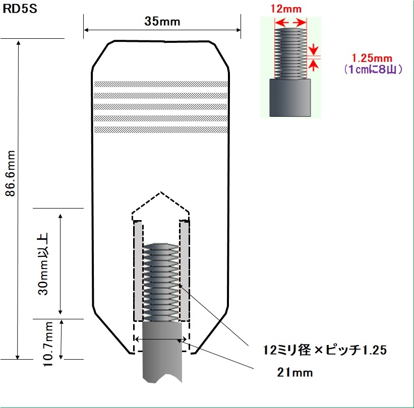 シフトノブ(POM(別名:ジュラコン)製）12x1.25㎜ (RD5S-35D86.6L)_サイズをよく確認して下さい。