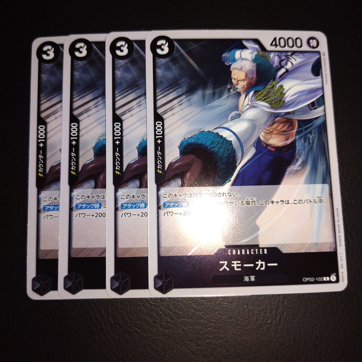 ONE PIECE CARD GAME ワンピースカードゲーム スモーカー まとめ売り 4枚