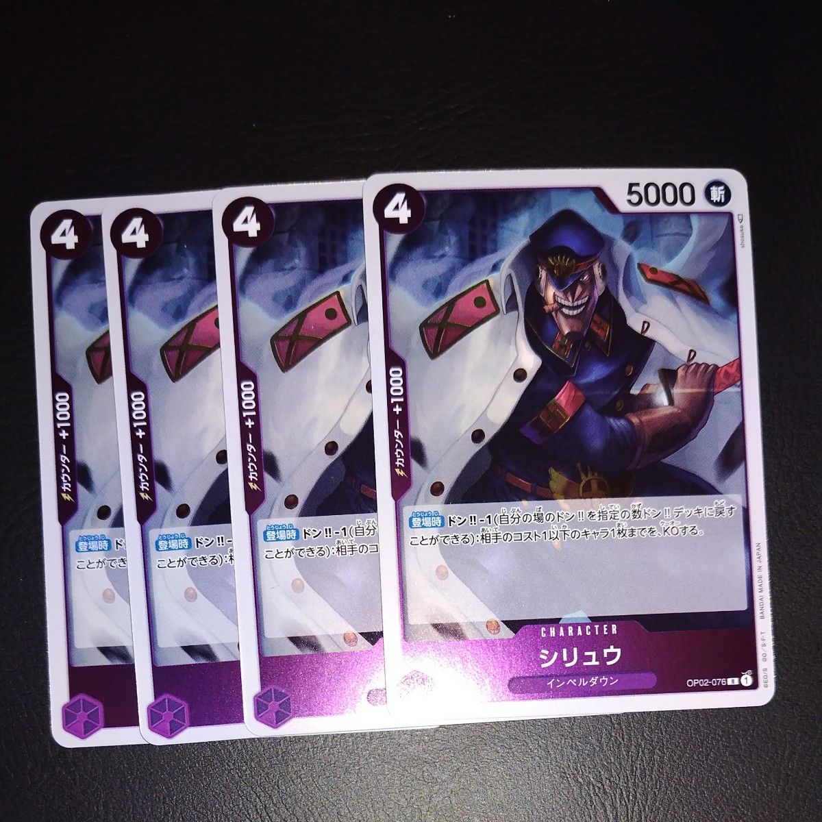 ONE PIECE CARD GAME ワンピース カードゲーム シリュウ まとめ売り4枚