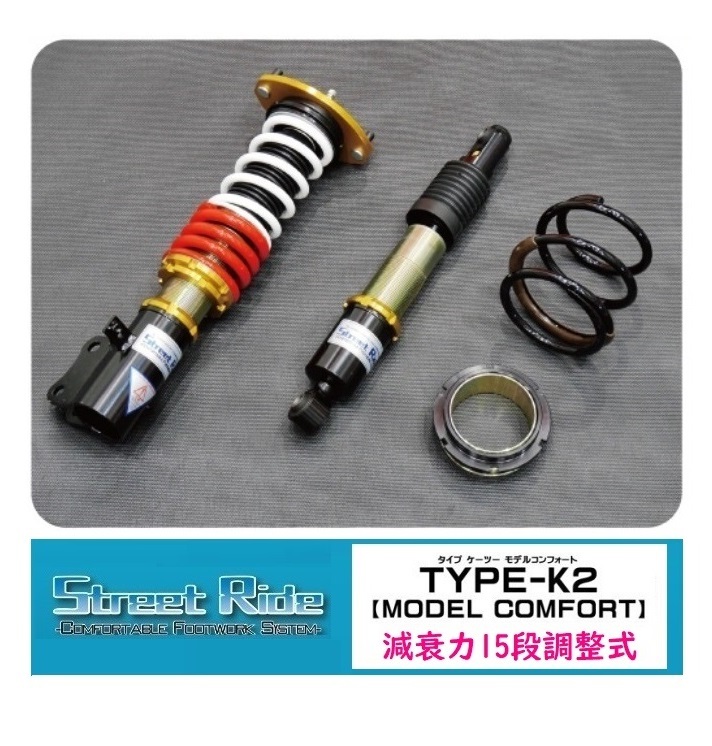 ■RG Street Ride TYPE-K2 MODEL COMFORT (減衰力調整式) ワゴンRスティングレー MH34S FF/4WD　_画像1