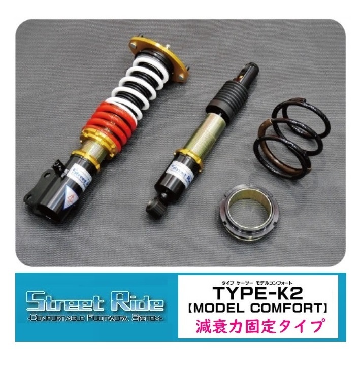 ■RG Street Ride TYPE-K2 MODEL COMFORT (減衰固定) N BOX＋ JF1 FF　_画像1