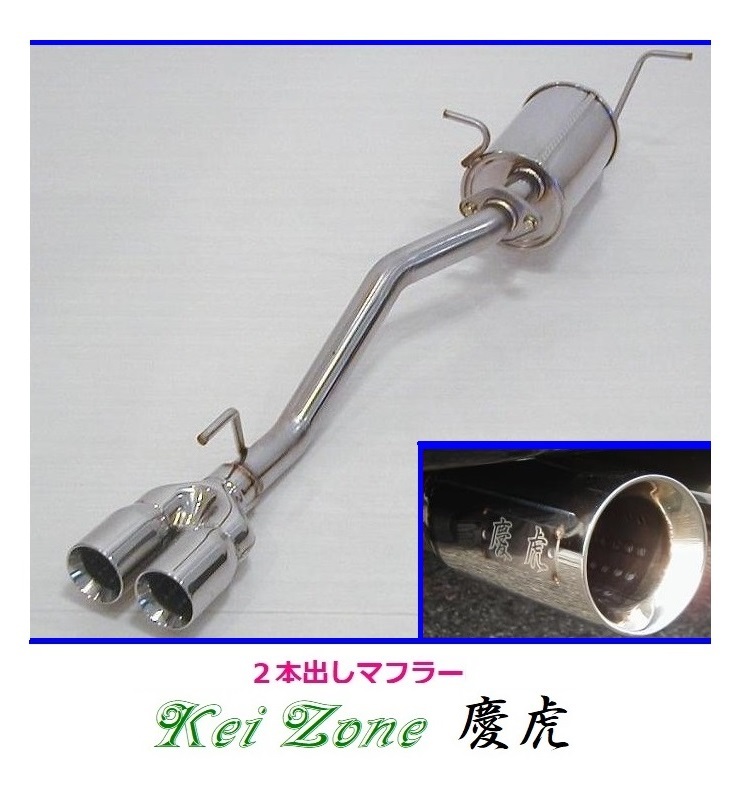 ◎Kei-Zone 慶虎 2本出しマフラー スーパーキャリィ EBD-DA16T(H30/5～R2/8)　_画像1