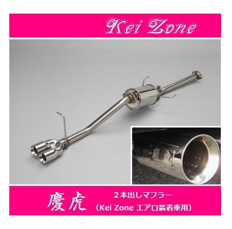 ☆Kei Zone 軽トラ ハイゼットジャンボ 3BD-S510P(R2/9～R3/12) 慶虎 エアロ装着車用 2本出しマフラー　_画像1