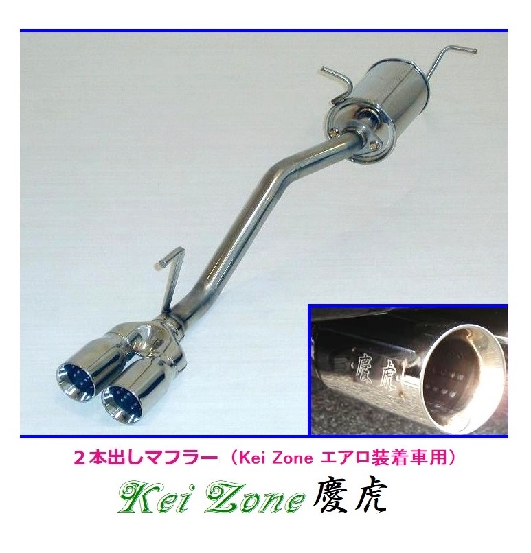 ◎Kei-Zone 慶虎 エアロ装着車用 2本出しマフラー ミニキャブトラック EBD-DS16T(H26/2～R2/8)　_画像1