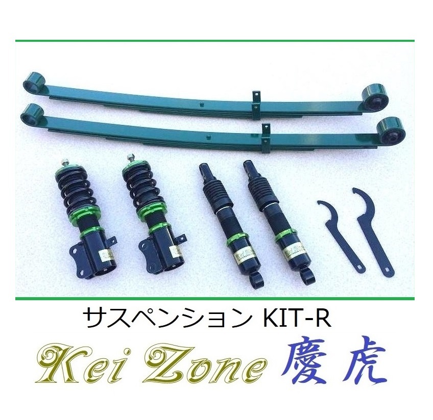 ★Kei Zone 慶虎 サスペンションKIT-R(車高調) スーパーキャリィ DA16T(2WD)　_画像1