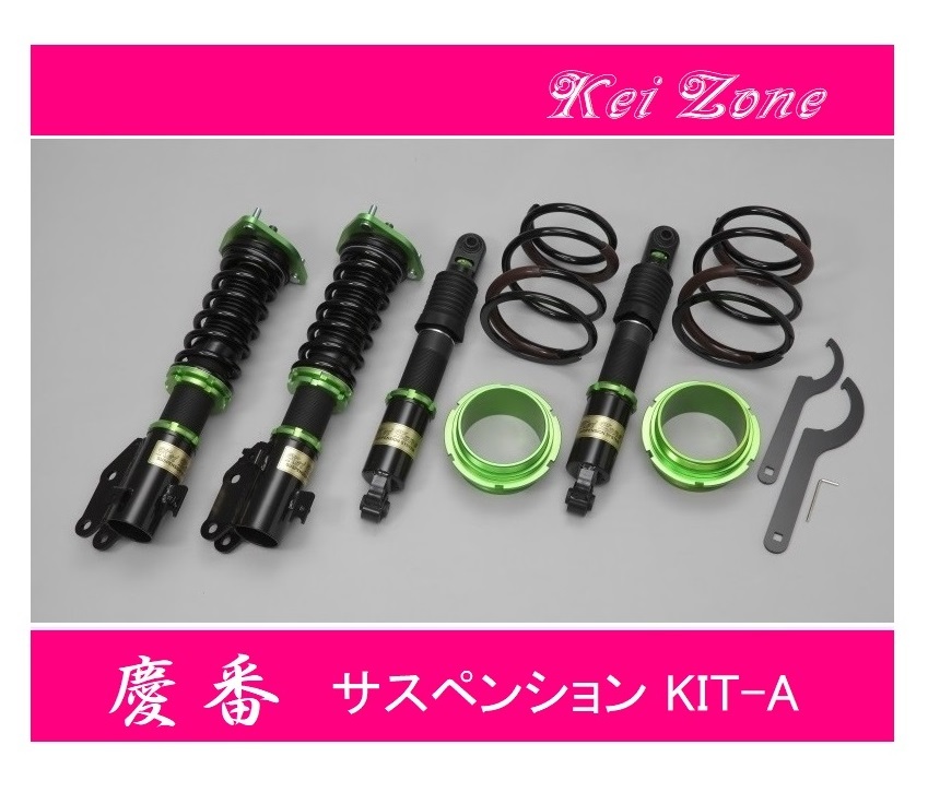 ☆Kei Zone 軽バン ハイゼットデッキバン S330W(4WD) 慶番 車高調 サスペンションKIT-A　　_画像1