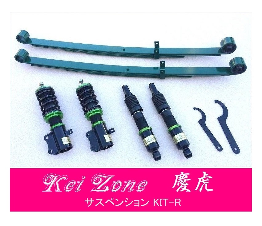 ☆Kei Zone 軽トラ ハイゼットジャンボ S500P(2WD) 慶虎 車高調 サスペンションKIT-R　_画像1