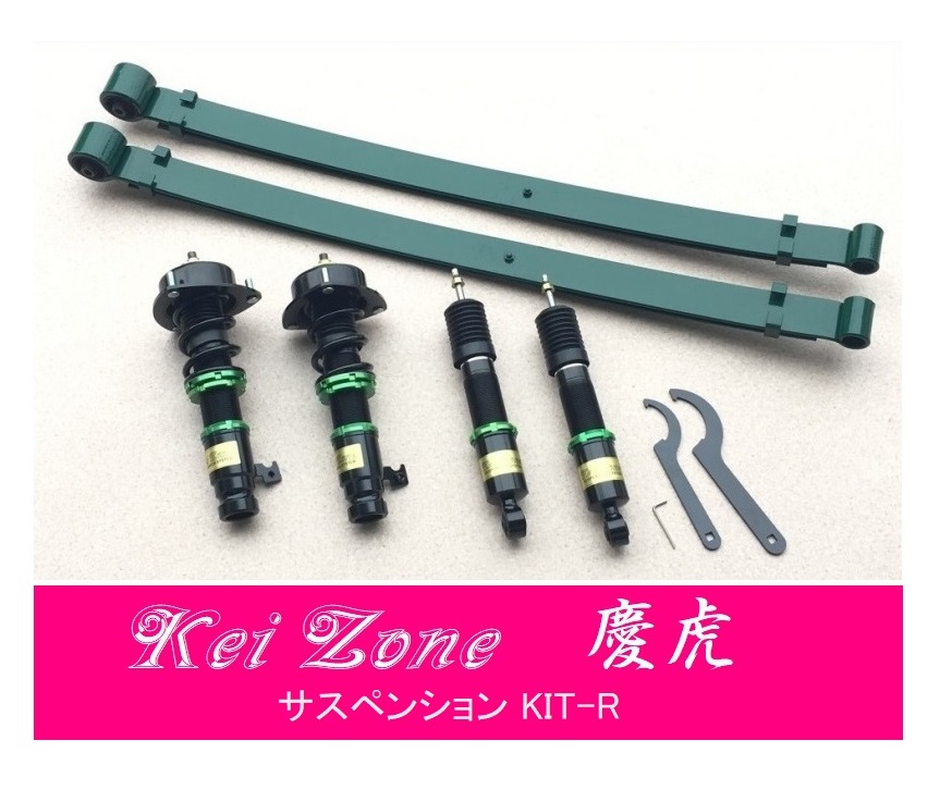 ☆Kei Zone 軽トラ アクティトラック HA9(4WD) 慶虎 車高調 サスペンションKIT-R　_画像1