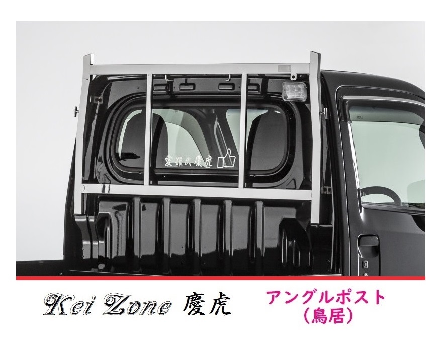 Kei Zone 軽トラ用 荷台鳥居(アングルポスト)+lver.hippy.jp
