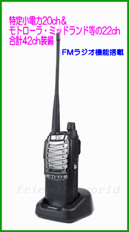 特定小電力 20ch ＆ モトローラ ・ ミッドランド 22ch 交信可能 合計 42チャンネル 装備済み FMラジオ機能搭載 1台_画像1
