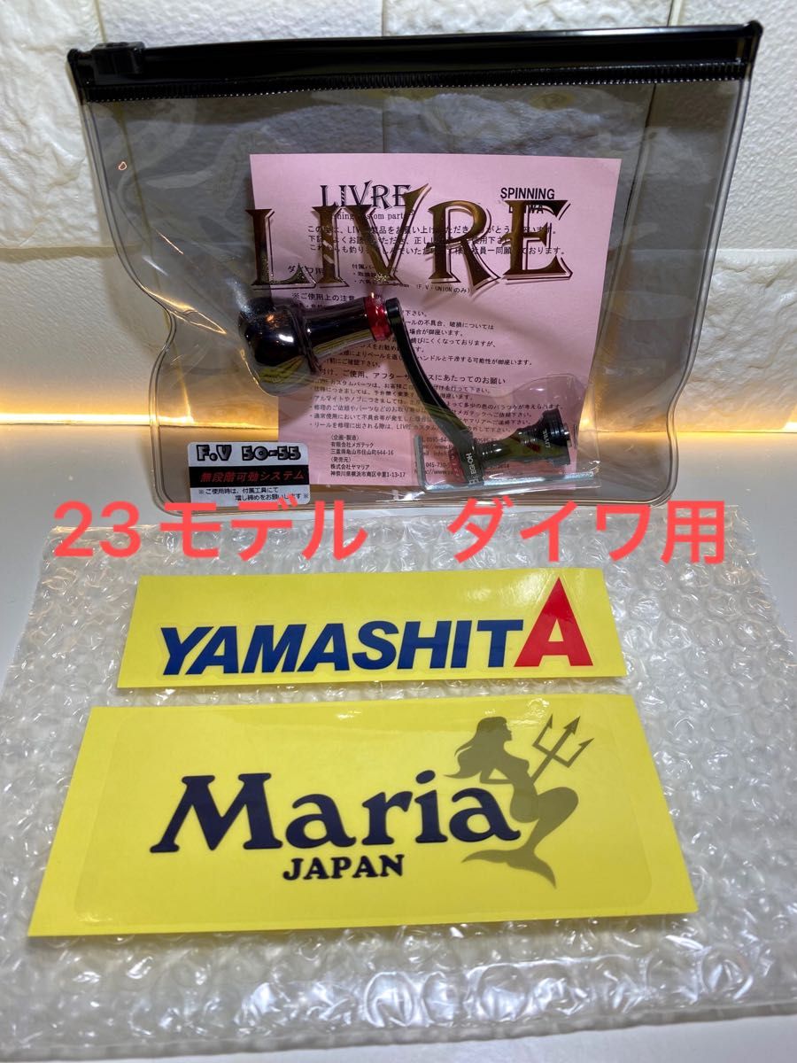 ダイワ用EGI-OH × LIVREコラボ カスタムシングルハンドル(23年モデル)ヤマシタ　YAMASHITA リブレ　エギ王