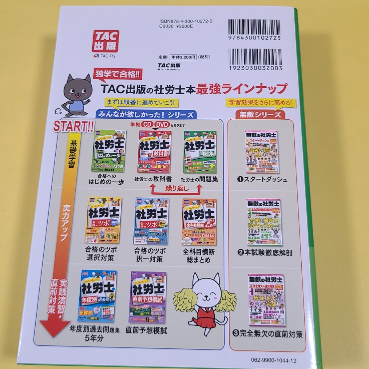 ★☆みんなが欲しかった！社労士の問題集(２０２３年度版) みんなが欲しかった！社労士シリーズ／ＴＡＣ社会保険労務士講座(編著)☆★_画像2