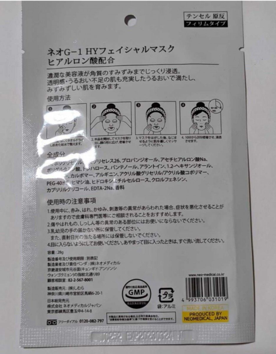 フェイシャルマスク3枚　コラーゲン配合　ヒアルロン酸配合　ミックスベリーゲル配合