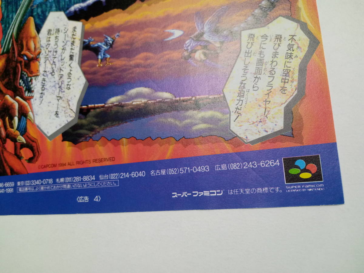 デモンズブレイゾン 悪魔の紋章 Demon'sBlazon 1994年 当時物 広告 雑誌 スーパーファミコン Super Famicom レトロ ゲーム コレクション の画像6