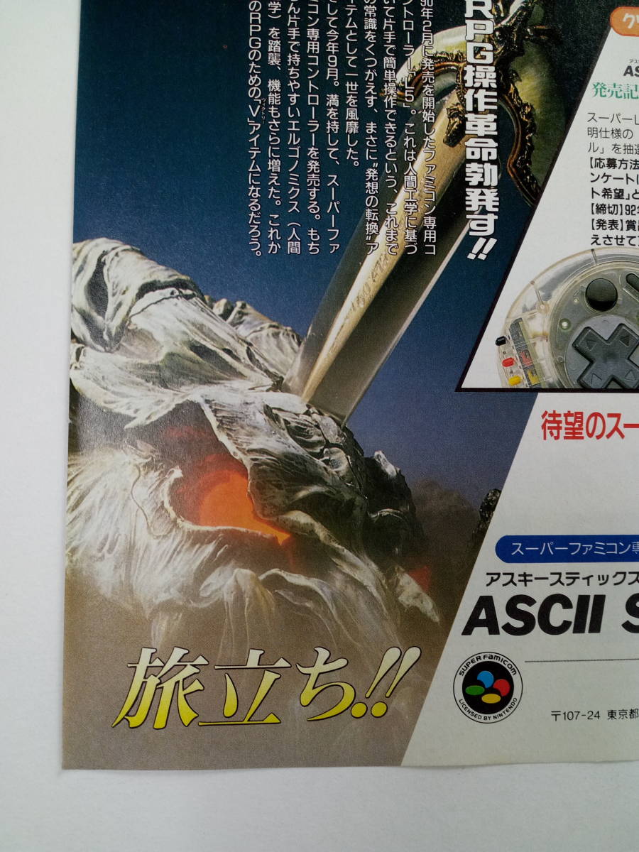 アスキースティックスーパーL5 ASCII STICK SUPER L5 1992年 当時物広告 雑誌 スーパーファミコン SuperFamicom レトロゲーム コレクション_画像6