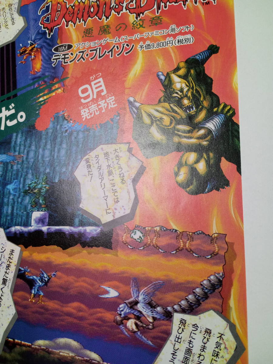 デモンズブレイゾン 悪魔の紋章 Demon'sBlazon 1994年 当時物 広告 雑誌 スーパーファミコン Super Famicom レトロ ゲーム コレクション の画像5