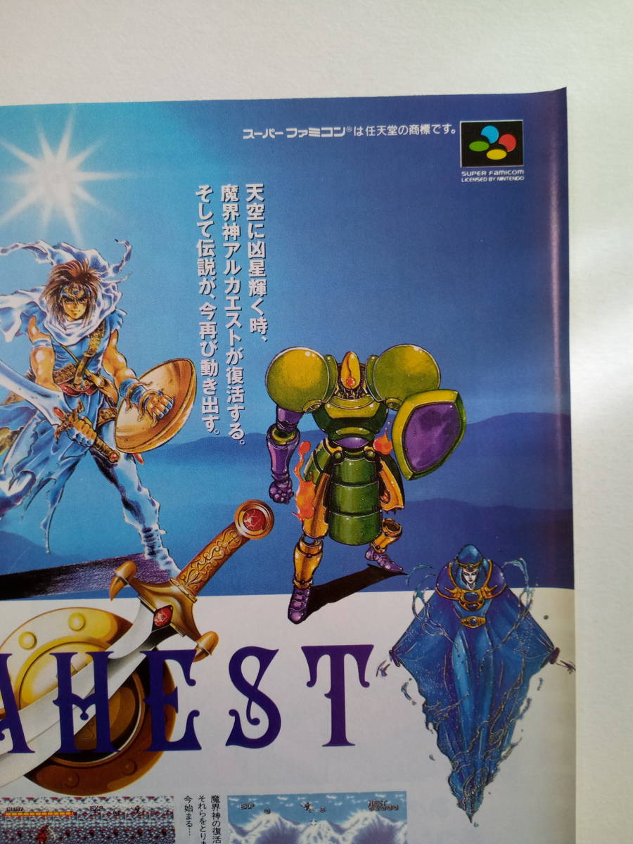 アルカエスト ALCAHEST/チップとデール2等裏面 1994年 当時物 広告 雑誌 スーパーファミコン Super Famicom レトロ ゲーム コレクション _画像4