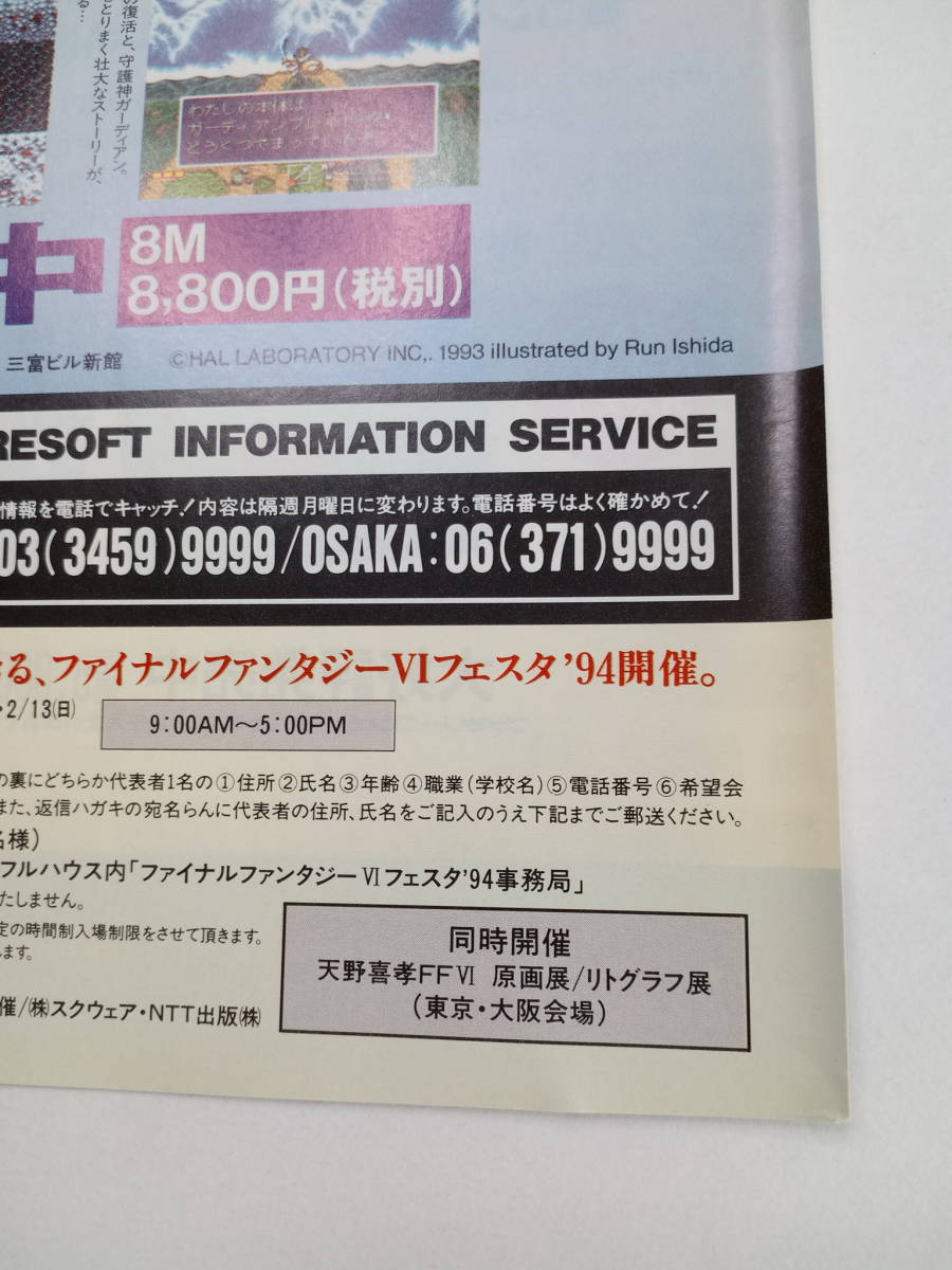 アルカエスト ALCAHEST/チップとデール2等裏面 1994年 当時物 広告 雑誌 スーパーファミコン Super Famicom レトロ ゲーム コレクション _画像5