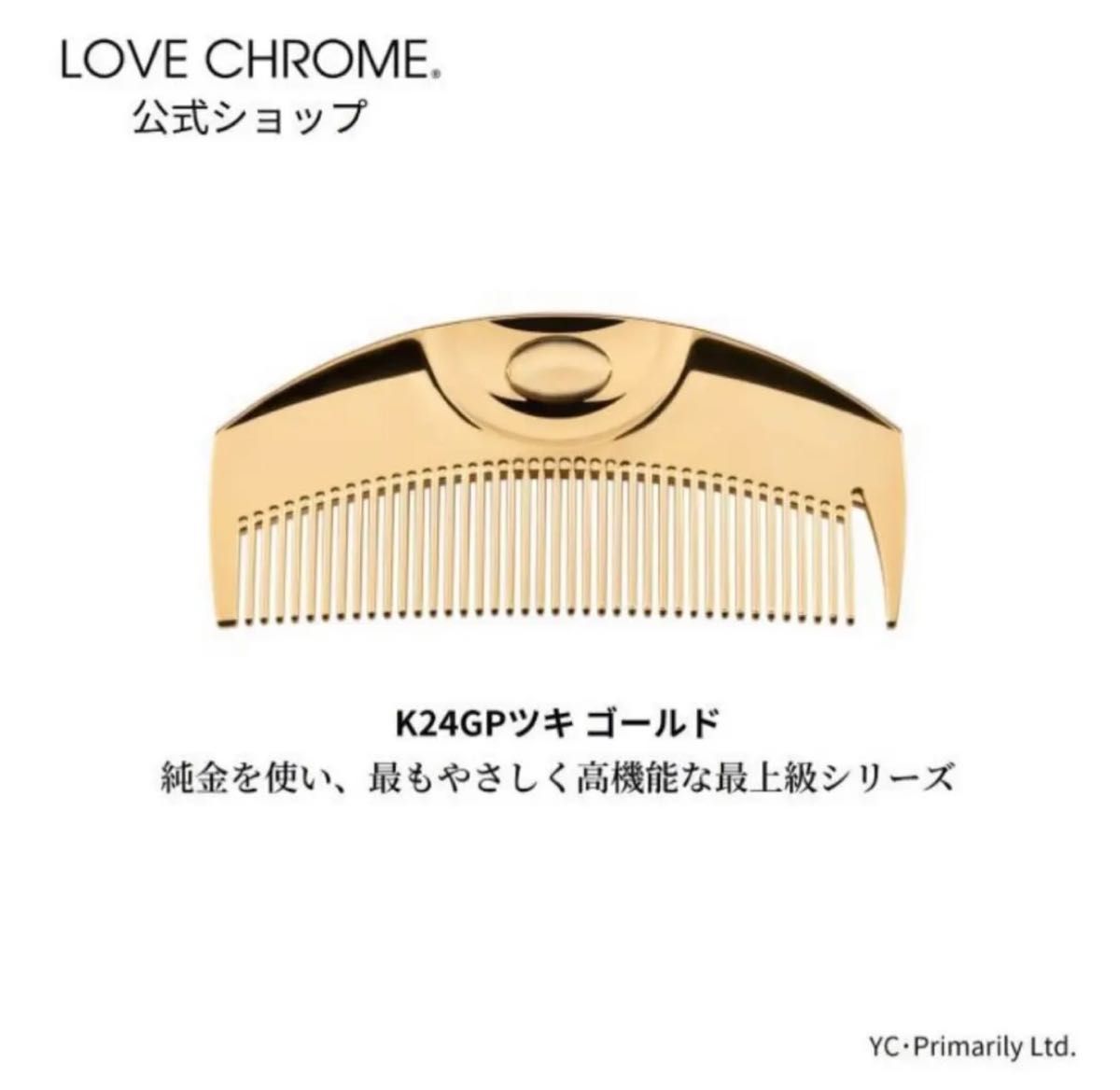 ラブクロム K24GP ツキ ゴールド 未開封品-