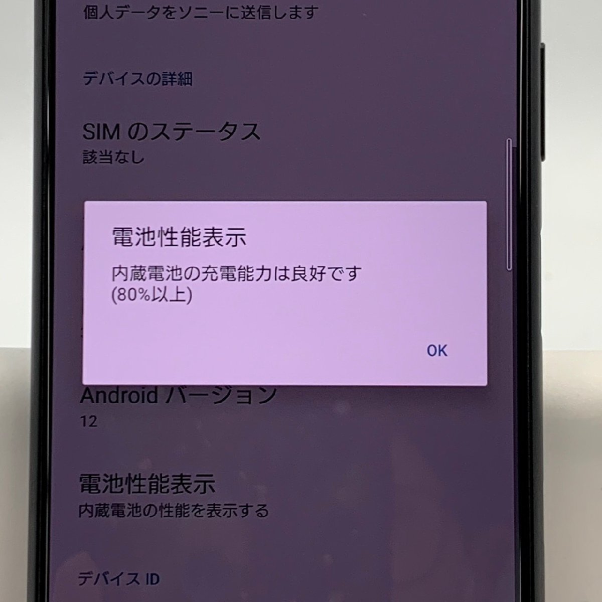 激安通販の 【中古/SIMフリー】SoftBank Xperia5 III A103SO フロスト