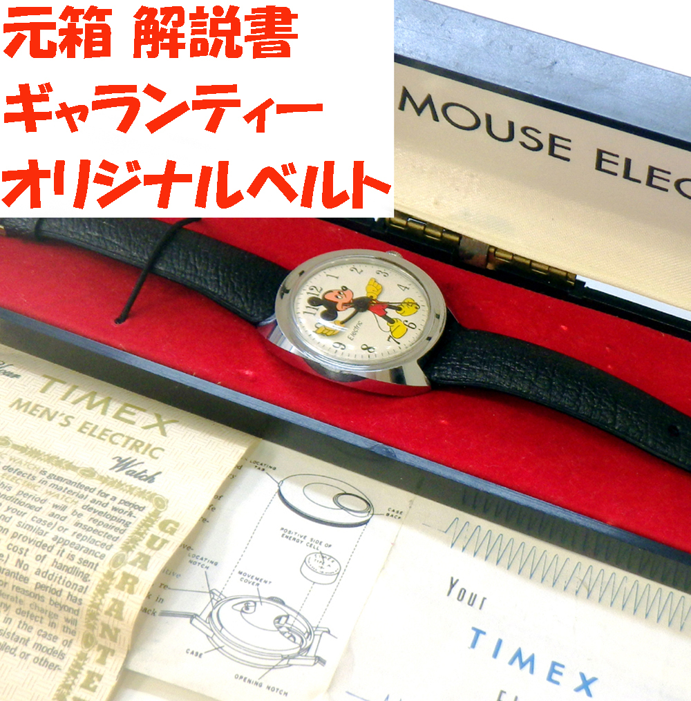 オリジナル TIMEX ギャランティー 元箱解説書 貴重美品 ELECTRIC