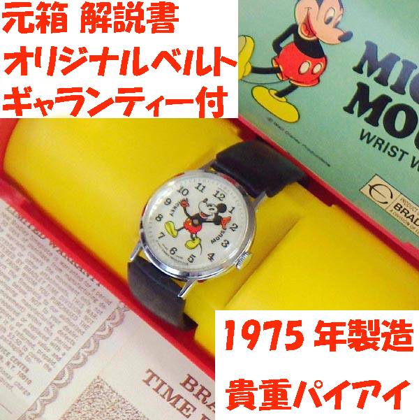 海外ブランド 腕時計 機械式手巻き BRADLEY ミッキーマウス 元箱解説書