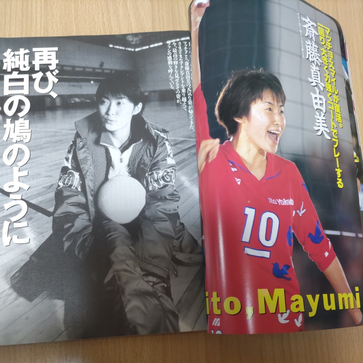 月刊バレーボール　1996年3月号　佐々木太一　荻野正二　青山繁　泉川正幸　中野由紀　佐伯美香　斎藤真由美　山内美加　南克幸_画像5