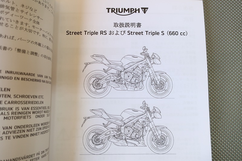  быстрое решение! Street Triple RS/S/660CC/ инструкция по эксплуатации /( поиск : custom / восстановление / техническое обслуживание / руководство по обслуживанию )/122