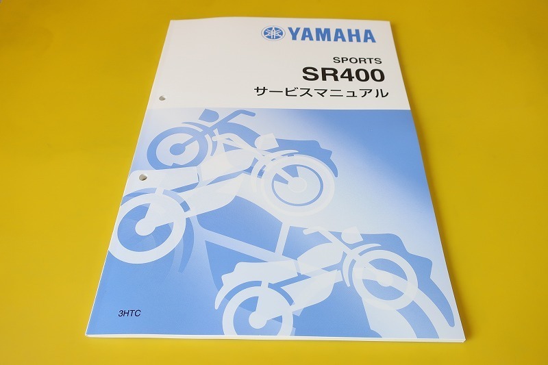 新品即決！SR400/サービスマニュアル補足版/3HTC/RH01J/配線図有(検索：カスタム/レストア/メンテナンス/整備書/修理書)_画像1