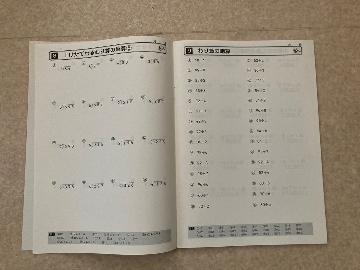 小学4年生　計算ぜんもんドリル　教科書ぴったりテスト　算数　付録