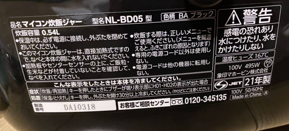 注目の福袋をピックアップ! マイコン炊飯ジャー 象印 極め炊き 2021年