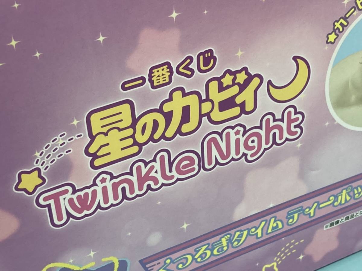 カービィ -Kirby-★B賞 くつろぎタイム ティーポット★一番くじ Twinkle Night ♪_画像3