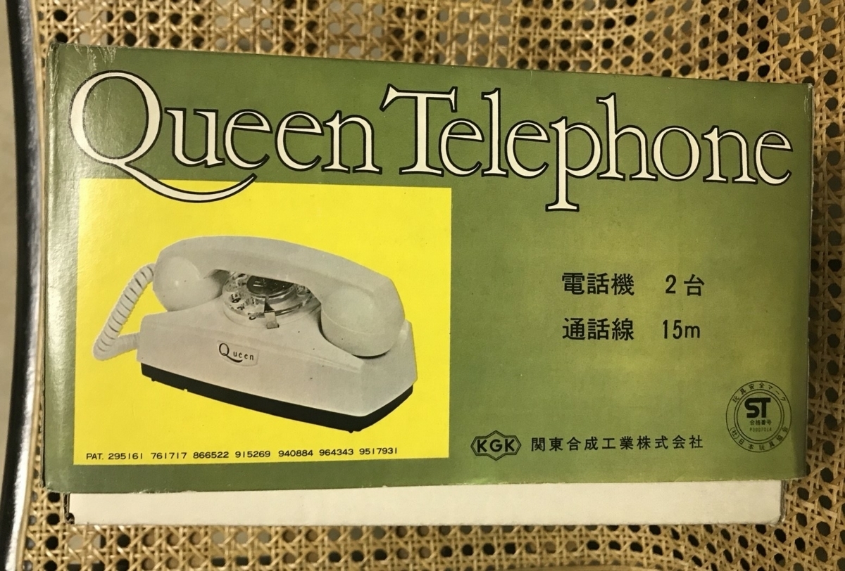 未使用・レトロ ダイヤル式電話機 クィーンテレフォン アンティーク インテリア おもちゃ電話