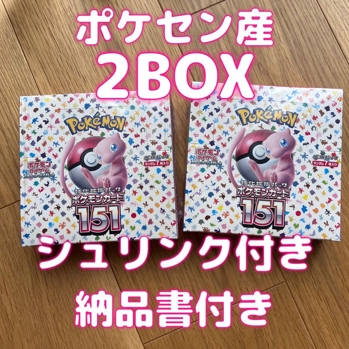 在庫一掃】 ポケモンカード151 シュリンク付 box ポケモンカードゲーム