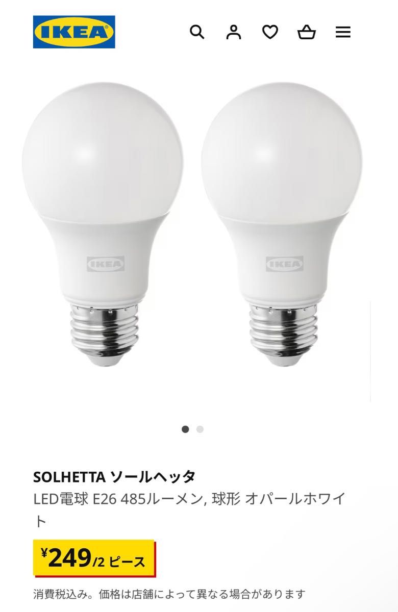 IKEA 電球セット｜PayPayフリマ