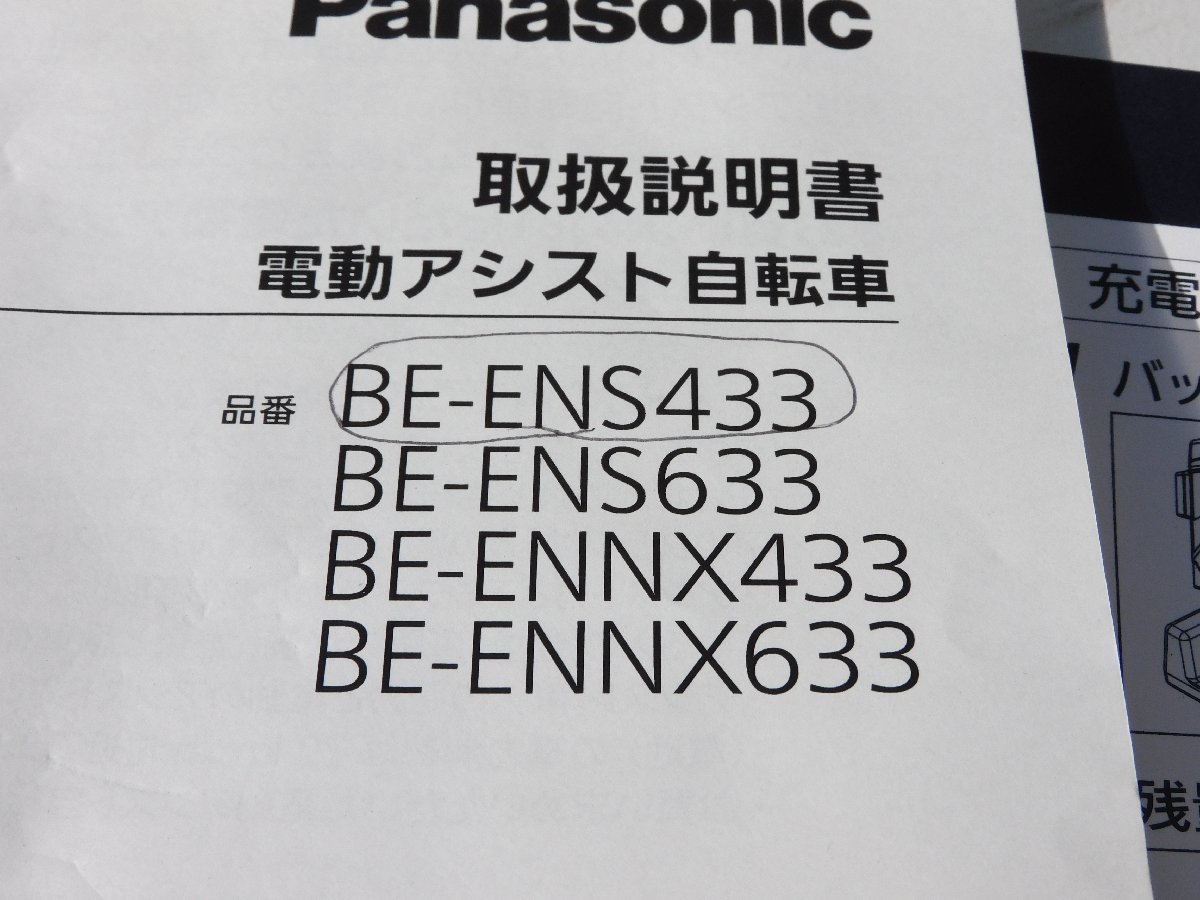 [ бесплатная доставка ]Panasonic велосипед с электроприводом. аккумулятор зарядное устройство NKJ033 инструкция имеется lithium ион б/у работа возможно OK