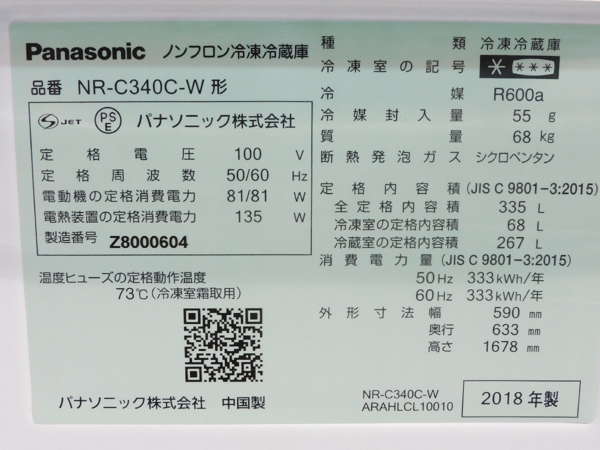 【正常動作品】Panasonic 3ドア冷蔵庫 NR-C340C 340L 18年 ホワイト 大型 自動製氷 野菜室が真ん中 低めタイプ 中古 清掃済み 家庭用_画像9