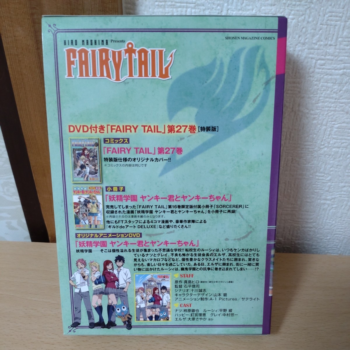 フェアリーテイル　DVD付き特装版27